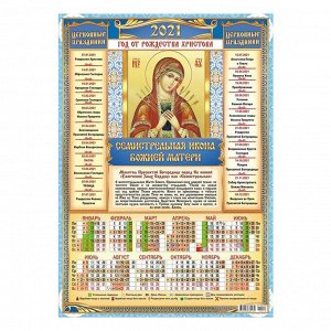 Календарь листовой А3 "Православный - 2021 - 012"