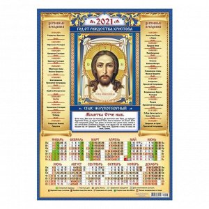 Календарь листовой А3 "Православный - 2021 - 014"