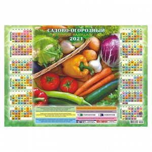Календарь листовой А3 "Садовый - 2021 - 501"