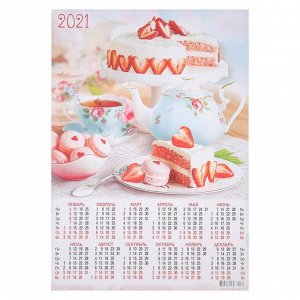 Календарь листовой А3 "Чаепитие - 2021 - 561"