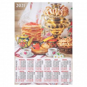 Календарь листовой А3 "Чаепитие - 2021 - 562"