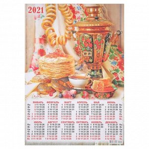 Календарь листовой А3 "Чаепитие - 2021 - 563"