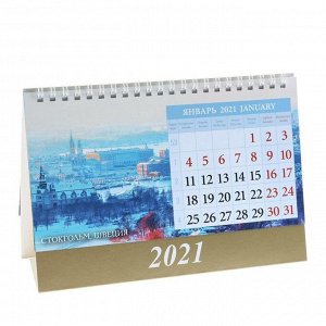 Календарь домик "Красивые города" 2021 год, 20х14 см