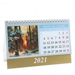 Календарь домик "Пейзаж в живописи" 2021год, 20х14 см