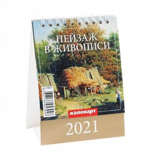 Календарь настольный, домик "Пейзаж в живописи" 2021 год, 10х14 см