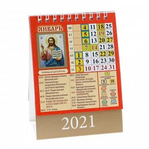 Календарь настольный, домик "С праздниками и постными днями" 2021 год, 10х14 см