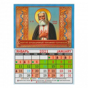 Календарь на магните, отрывной "Николай Чудотворец" 2021 год, 10х13 см