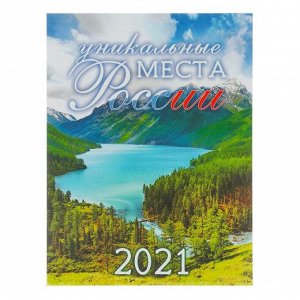 Календарь на магните, отрывной "Россия. Уникальные места" 2021 год, 10х13 см