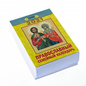 Отрывной календарь "Православный семейный календарь" 2021 год, 7,7 х 11,4 см