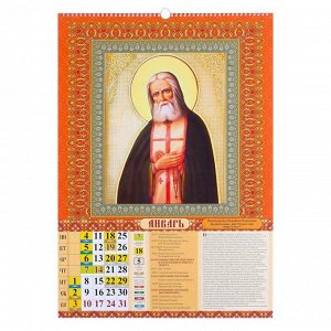 Календарь перекидной на ригеле "Николай чудотворец" 2021 год, 42х60 см