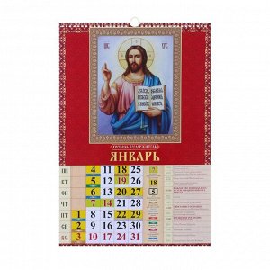 Календарь перекидной на ригеле "Православный календарь" 2021 год, 320х480 мм