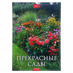 Календарь перекидной на ригеле "Прекрасные сады" 2021 год, 42х60 см