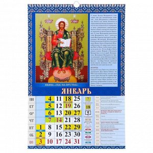Календарь перекидной на ригеле "Чудотворные и исцеляющие иконы" 2021 год, 320х480 мм