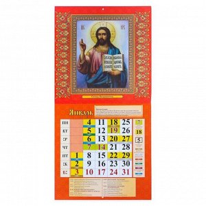 Календарь перекидной на скрепке "Православный календарь" 2021 год, 285х285 мм