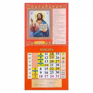 Календарь, перекидной, скрепка "Православный календарь" 2021 год, 22,5х22,5 см