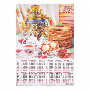 Календарь листовой А2 "Натюрморт - 2021 - 563"