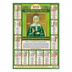 Календарь листовой А2 "Православный - 2021 - 008"