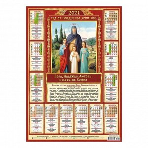 Календарь листовой А2 "Православный - 2021 - 009"