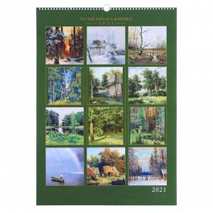 Календарь перекидной на ригеле "Русский пейзаж в живописи" 2021 год, 42х60 см
