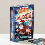 Новогодняя игра «Новый год навеселе», отвечай или выполняй