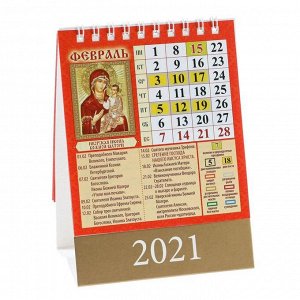 Календарь настольный, домик "С праздниками и постными днями" 2021 год, 10х14 см
