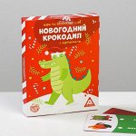 Игра на объяснение слов «Новогодний крокодил» с картинками