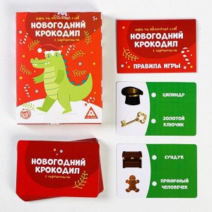 Игра на объяснение слов «Новогодний крокодил» с картинками