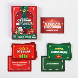 Карточная игра «Отвечай или выполняй. Новогоднее настроение», 50 карт