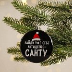 Шар «Найди уже себе антидепресанту», 7,5 см