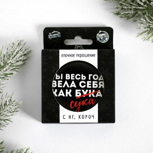 Шар «Ты весь год вела себя как бука»