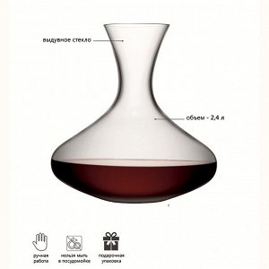 Графин для вина Wine 2.4 л