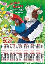 Листовой календарь на 2021 год А3 &quot;Символ года - Бык&quot;