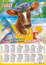 Листовой календарь на 2021 год А3 &quot;Символ года - Бык&quot;