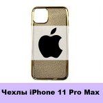 Чехлы iPhone 11 Pro Max