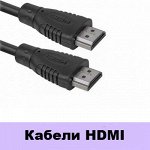 Кабели HDMI