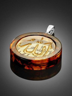 Подвеска из натурального янтаря с резьбой «Аллах», 004507222