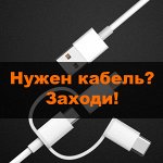 GSM-Shop: кабели по демократичным ценам