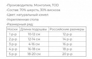 Носки детские из монгольской шерсти