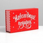 Коробка?книга «Новогодний подарок», 20 ? 12.5 ? 5 см