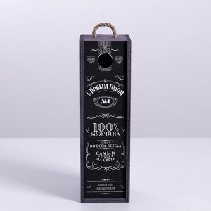 Ящик под бутылку «С новым годом, 100% мужчина», 11 - 33 - 11 см