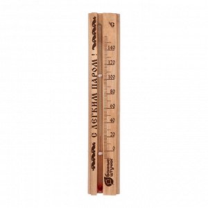 Термометр   "С легким паром!" для бани и сауны
