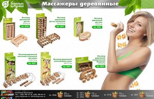 Массажёр деревянный для ног