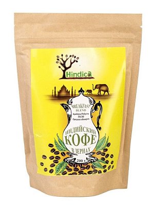 Кофе индийский в зёрнах Breakfast Blend Hindica 200 гр.