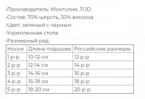 Носки детские из монгольской шерсти