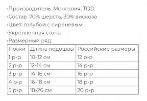 Носки детские из монгольской шерсти