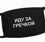 Защитная повязка на лицо, взрослая многоразовая
