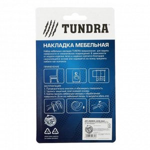 Накладка мебельная круглая TUNDRA, D=20 мм, 8 шт., цвет коричневый