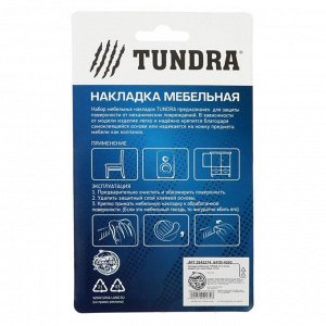 Накладка мебельная TUNDRA, 25 х 25 мм, квадратная, коричневая, 18 шт.