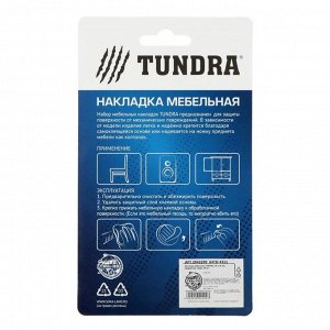 Накладка мебельная TUNDRA, 25 х 25 мм, квадратная, серая, 18 шт.