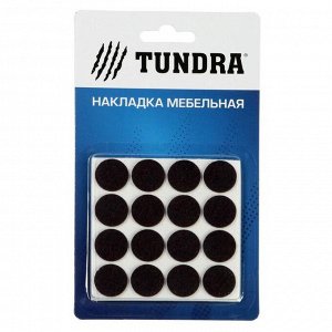 Накладка мебельная TUNDRA, d=19 мм, круглая, коричневая, 32 шт.